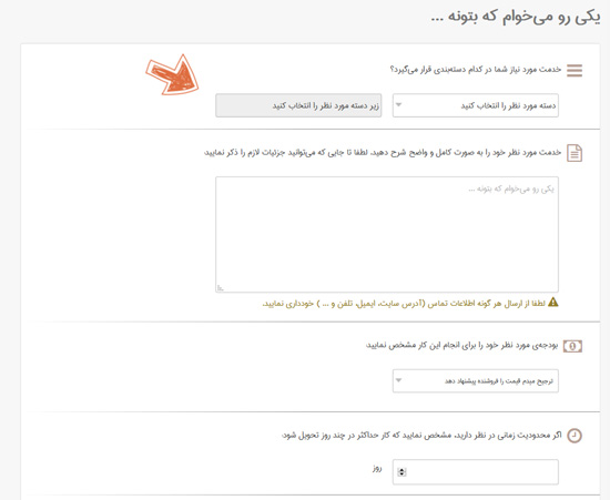 فرم درخواست پروژه اختصاصی