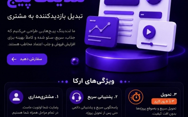 وبسایتهای مدرن برات طراحی کنم همین حالا با آرکا شروع کن