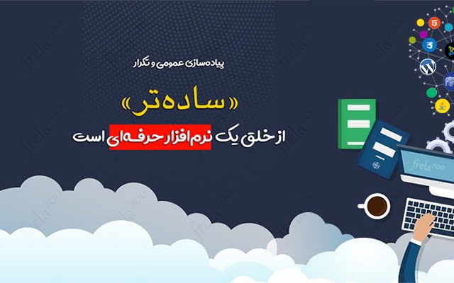 برنامه و طرح سایت اختصاصی شما رو (نه الزاما wp) ایجاد راهاندازی و پشتیبانی کنم