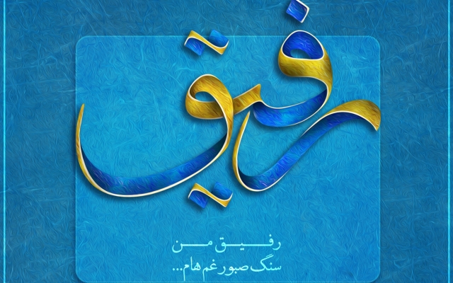 اسم، متن و شعر مورد نظرتون رو سایه زنی و کالیگرافی کنم.