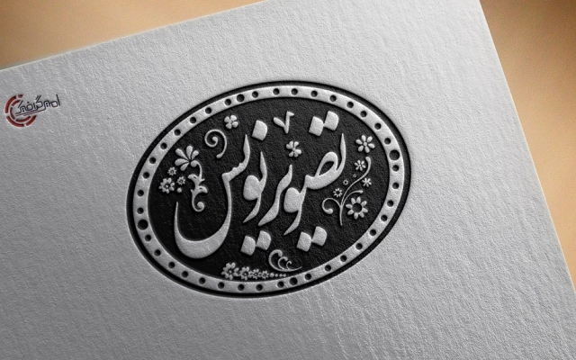 یک مهر خاتم بسیار زیبا براتون طراحی کنم . ( مدت محدود در جشنواره تابستانه )