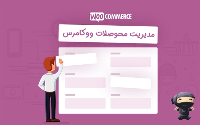مدیریت سایت و فروشگاه اینترنتی شما رو به عهده بگیرم