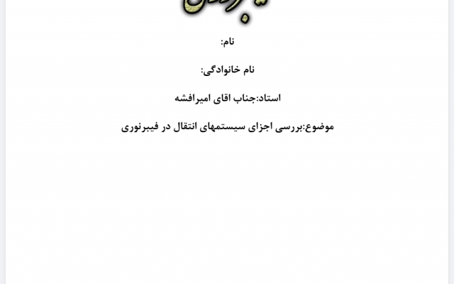 پروژه و تحقیق دانشجویی انجام بدم فرصت نمیکنی؟ بیا من انجام میدم