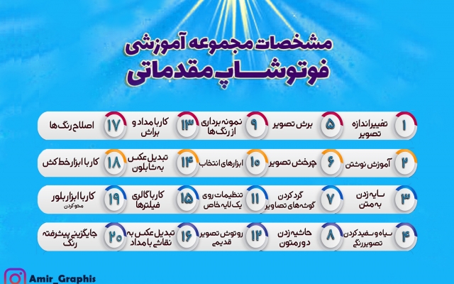 به شما نرم افزار فتوشاپ را آموزش بدهم ...