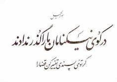 ترانه ی ساده و یا روی ملودی بگم