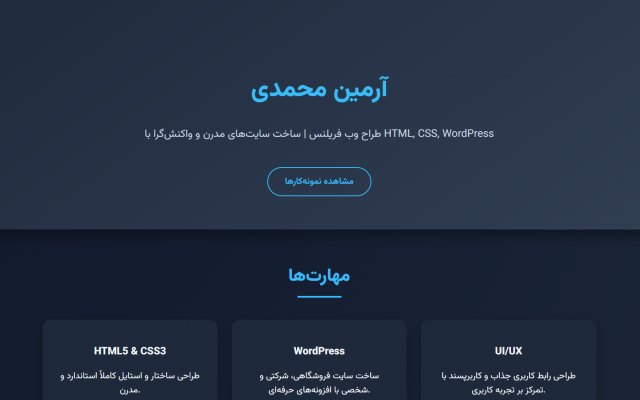 طراحی سایت با وردپرس، HTML و CSS