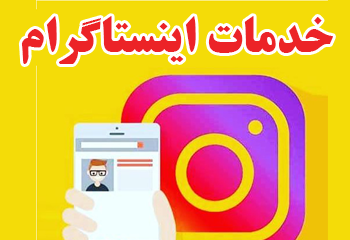 برای پیج اینستاگرامتون فالوور درجه 1 بزنم (بدون نیاز به پسورد)