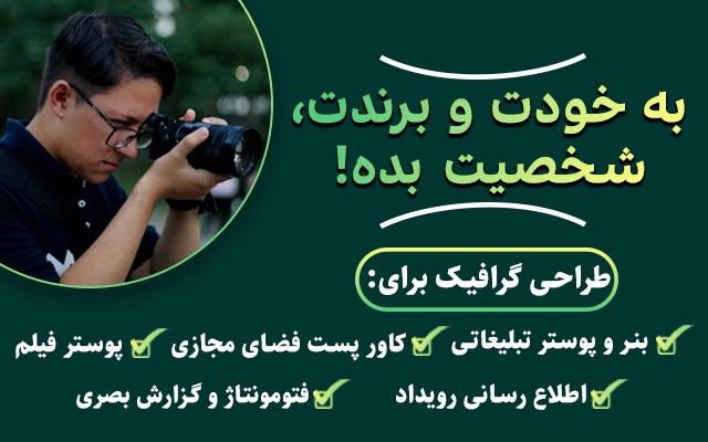 طراحی پوستر، بنر و کارهای گرافیکی شما رو انجام بدم
