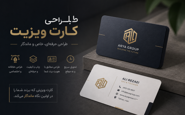 طراحی کارت ویزیت را با استفاده از هوش مصنوعی و ویرایش تخصصی ارائه دهم