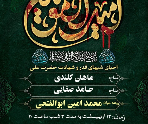 طراحی پوستر مذهبی خاص و چشمگیر برای شما انجام بدم