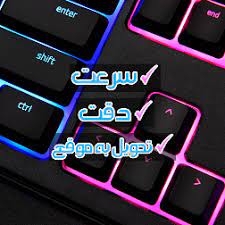 متن های شما رو سریع و با کیفیت تایپ کنم .