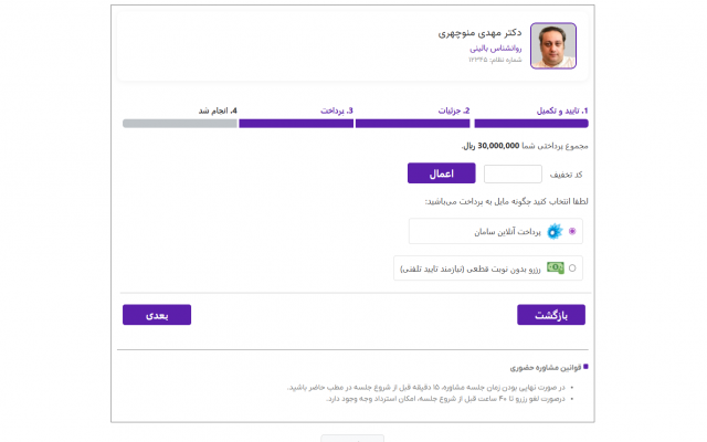 طراحی سایت وردپرس با سامانه اختصاصی نوبتدهی و رزرواسیون آنلاین انجام بدم