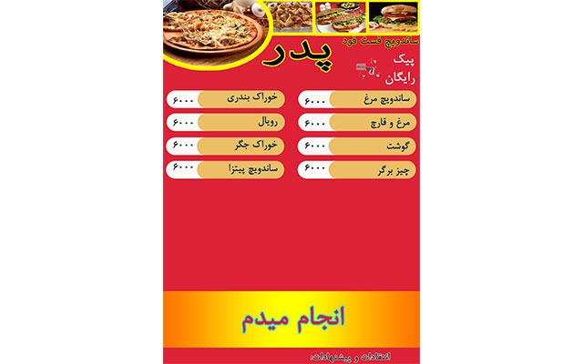 طراحی تراکت انجام بدم