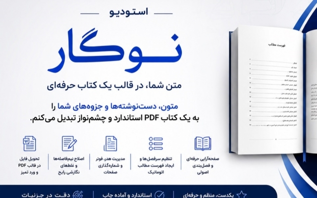متون، دستخط یا جزوه شما را به یک اثرِ چشمنواز و کتاب PDF استاندارد تبدیل کنم