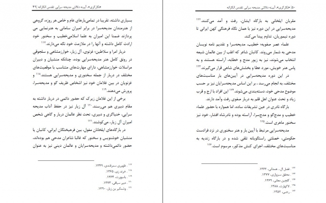 صفحه آرایی کتاب و نشریات الکترونیکی را انجام بدم. هم با ایندیزاین و هم با ورد