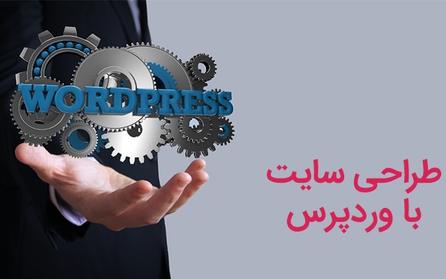 طراحی سایت  با افزونه‌های صفحه ساز وردپرسی (المنتورو ویژوال کامپوزر) انجام بدهم.