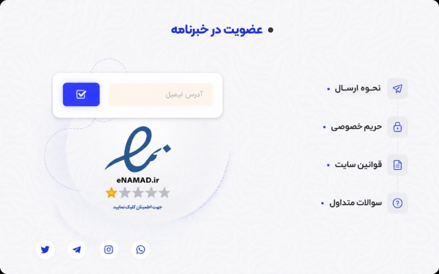 نماد اینماد سایت ساده رو سریع بگیرم و تو فوتر سایت شما قرار بدم