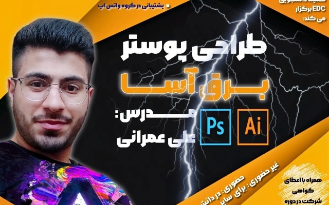 طراحی گرافیکی پوستر و بنر و... را برای شما انجام دهم