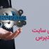 طراحی سایت  با افزونه‌های صفحه ساز وردپرسی (المنتورو ویژوال کامپوزر) انجام بدهم.