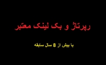 بک-لینک-رپرتاژ-آگهی-اقتصادی-ثبت