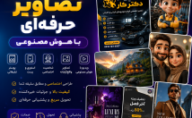 ساخت-انیمیشن-ویدئو-هوش-مصنوعی