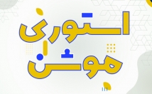 می‌تونم-استوری-موشن