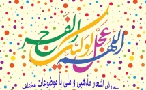 زمینه-مناسبت-مذهبی-تبدیل-ترجمه-آیات-قرآن-ادعیه-شعر-فعالیت