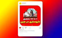 مدیریت-صفحه-اینستاگرام-صورت-کاملا-تخصصی