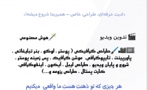 انواع-لوگو-سلیقه-مشتری-طراحی-همراه-پشتیبانی