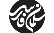 تایپ-فارسی-سریع-دقیق