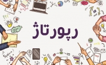 رپورتاژ-آگهی-دو-مجلۀ-اینترنتی-سال-سابقه-منتشر