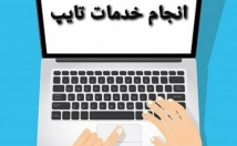 یک-پنج-صفحه-تایپ-فارسی