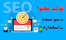 محتوای-یونیک-سئو-شده-تولید