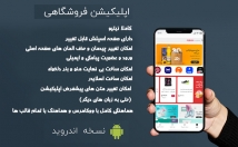 اپلیکیشن-فروشگاهی-فروشگاه-وردپرس-بسازم