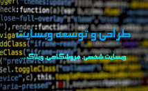 وبسایت-توسعه