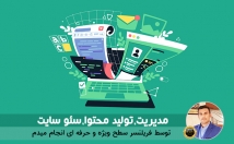 مدیریت-ارسال-مطلب-سئو-سایت-دست