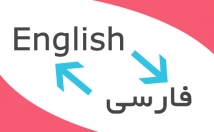 ترجمه-مقالات-عمومی-وتخصصی-زمینه-مدیریت-بازرگانی-سرعت-روان