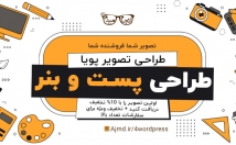 طراحی-پست-سایت-اینستاگرام-بصورت-لایه-باز