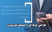پاور-پوینت-پریزی-ایجاد