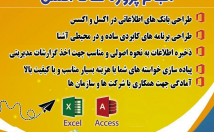 پروژه-اکسل-ساده-تخصصی-فنی