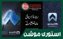 پوستر-استوری-متحرک-استوری-موشن