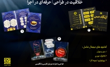 کتابچه-دیجیتال-طراحی-اجرا