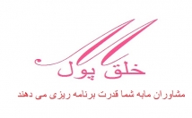 پیرامون-بهبودکسب-وکار-بازاریابی-سرمایه-گذاری-تامین-سرمایه-مشاورشماباشم