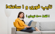 متون-فارسی-عربی-انگلیسی-ریاضی-ساعته-تایپ