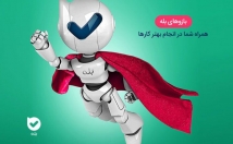 ربات-بله-پیاده-سازی