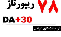 ریپورتاژ-سایت-DA+-فارسی-ایرانی-علمی-سبک-زندگی-درج