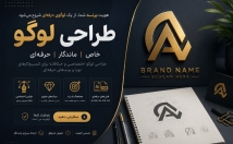 لوگو-مناسب-برند-کسب-کارتان-طراحی