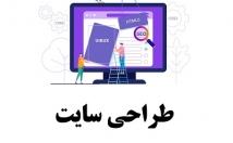 طراحی-سایت