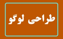 لوگو-لوگوتایپ-طراحی