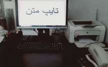 تایپ-فوری-فارسی-انگلیسی-عربی